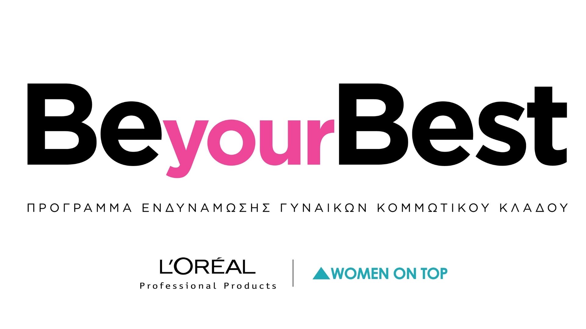 Be your Best. Το νέο πρόγραμμα επιχειρηματικής ενδυνάμωσης γυναικών του κομμωτικού κλάδου, από την L'Oreal Professional Products & Women On Top