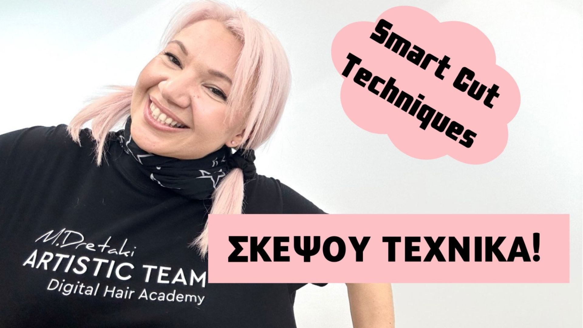 Σκέψου τεχνικά!