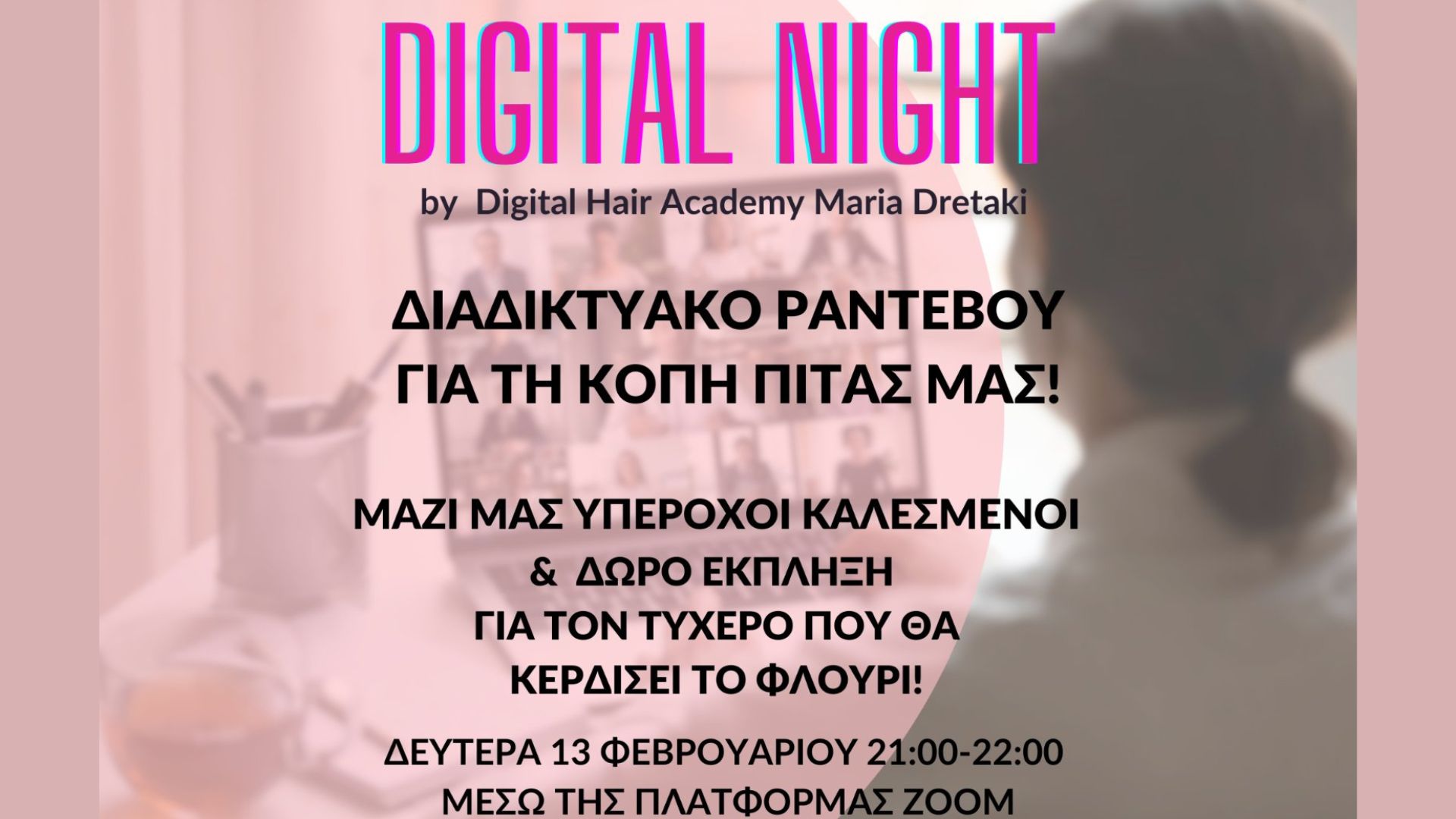 Digital βραδιά!