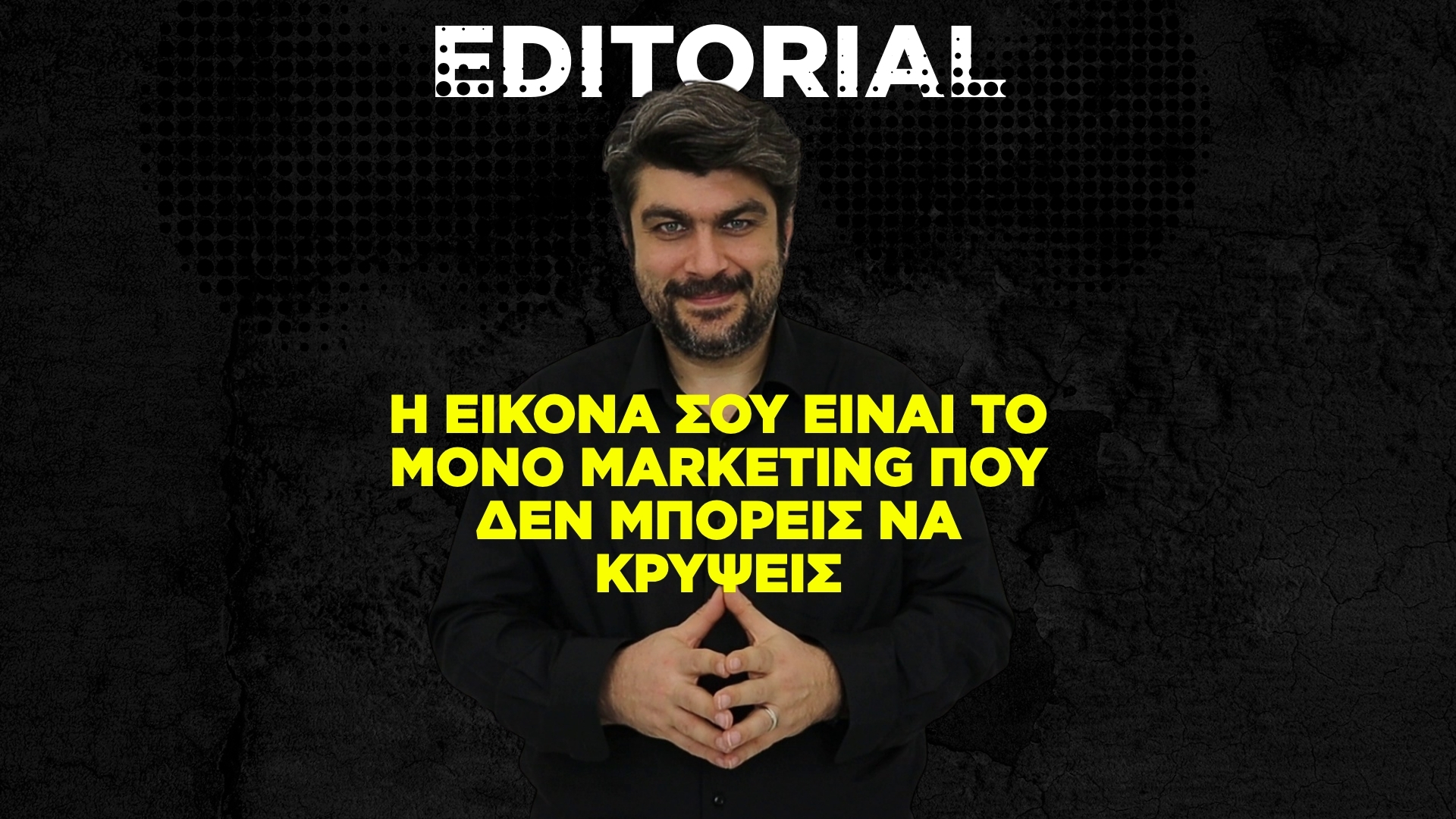 Οι γραμμές που διστάζεις να τραβήξεις είναι αυτές που θα σε καθορίσουν