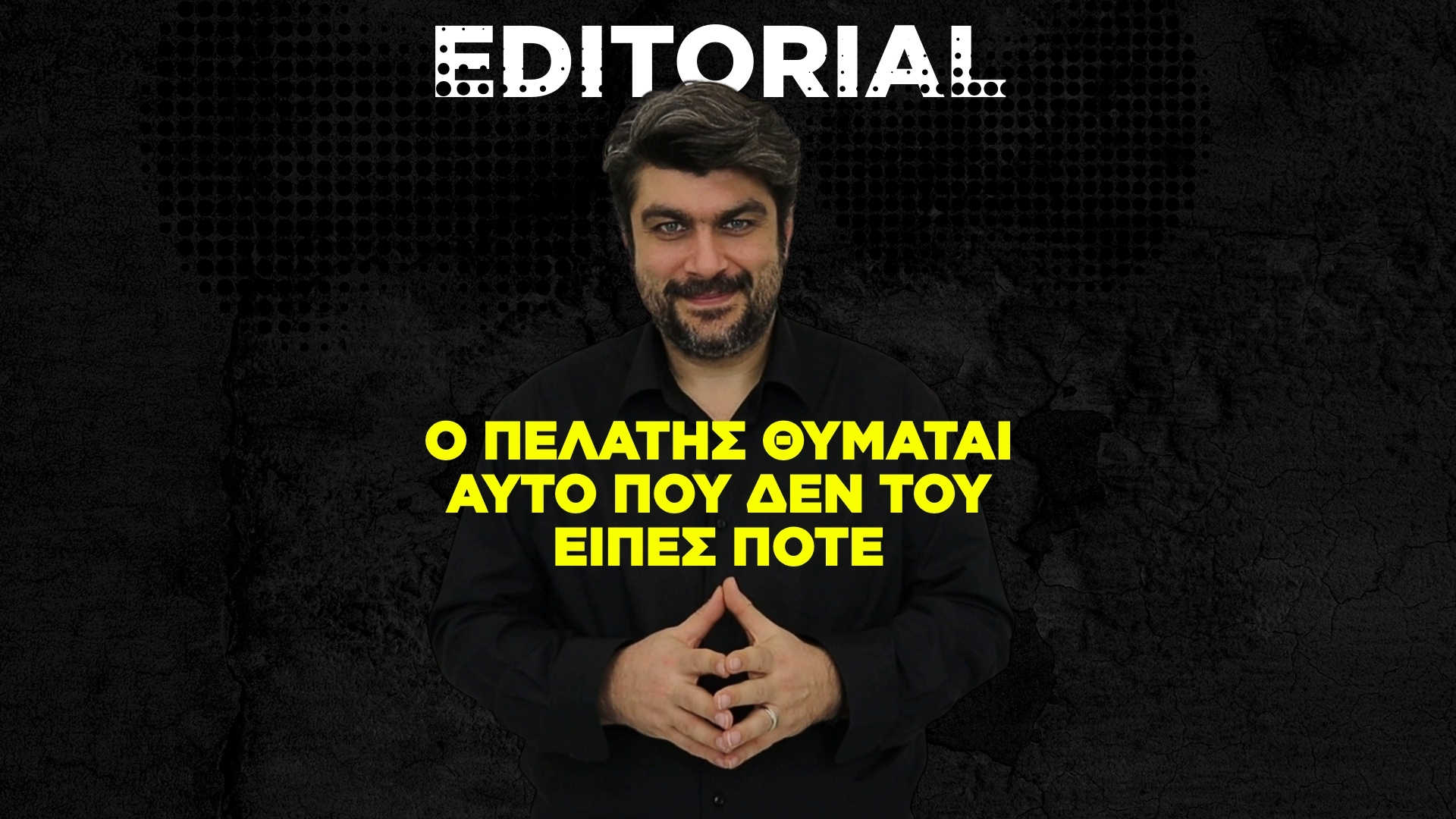 Αν δουλεύεις χωρίς πρόθεση, είσαι επικίνδυνος