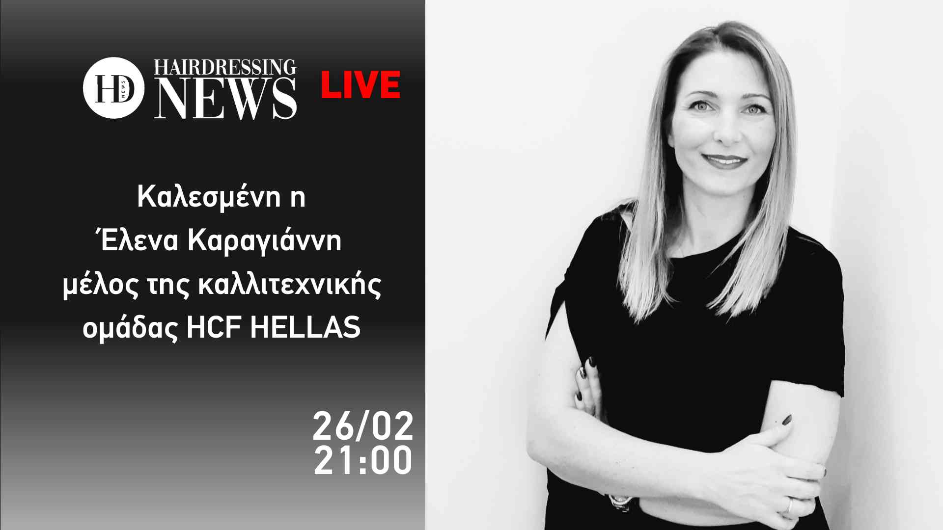 Live Event με την ΕΛΕΝΑ ΚΑΡΑΓΙΑΝΝΗ