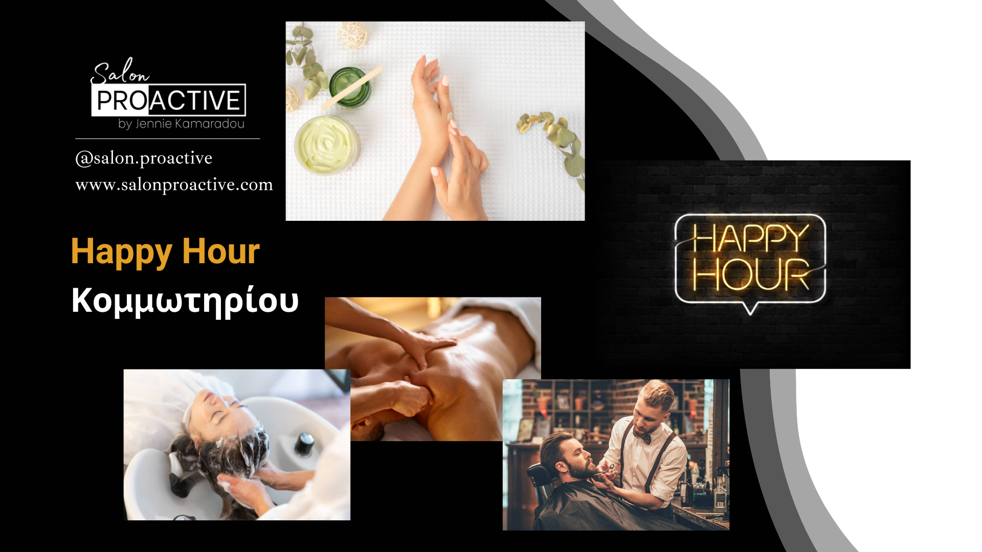 Happy Hour Κομμωτηρίου