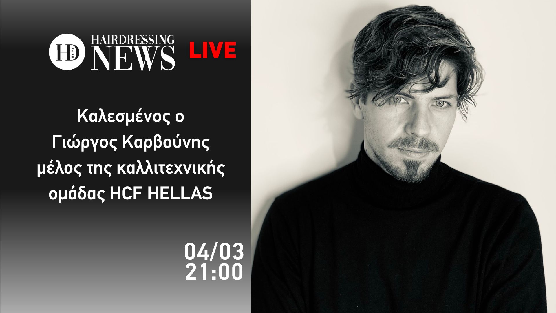 LIVE EVENT με τον Γιώργο Καρβούνη