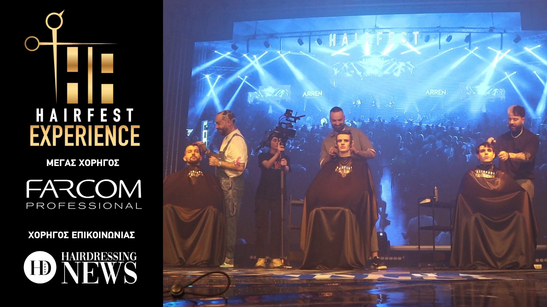 Μετανάστης- Μπο και Χατζηανέστης στο Hairfest Experiece 2023