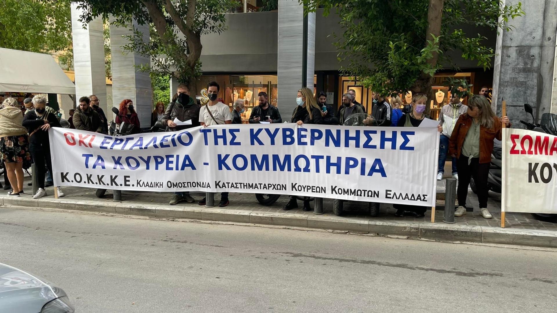 Σε εξέλιξη η Πανελλαδική Απεργία Κομμωτών