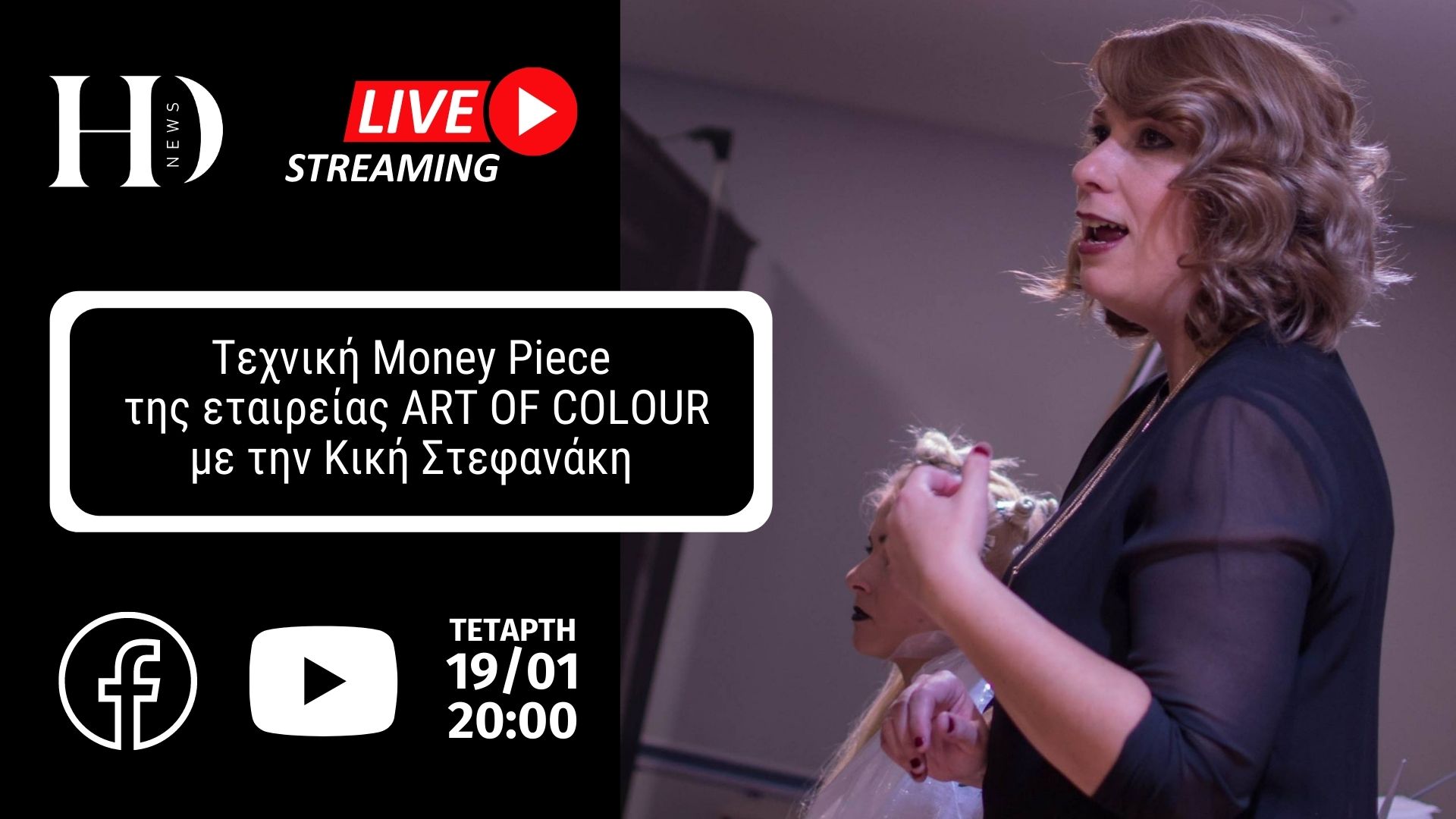 LIVE EVENT - Money Piece από την ART OF COLOUR