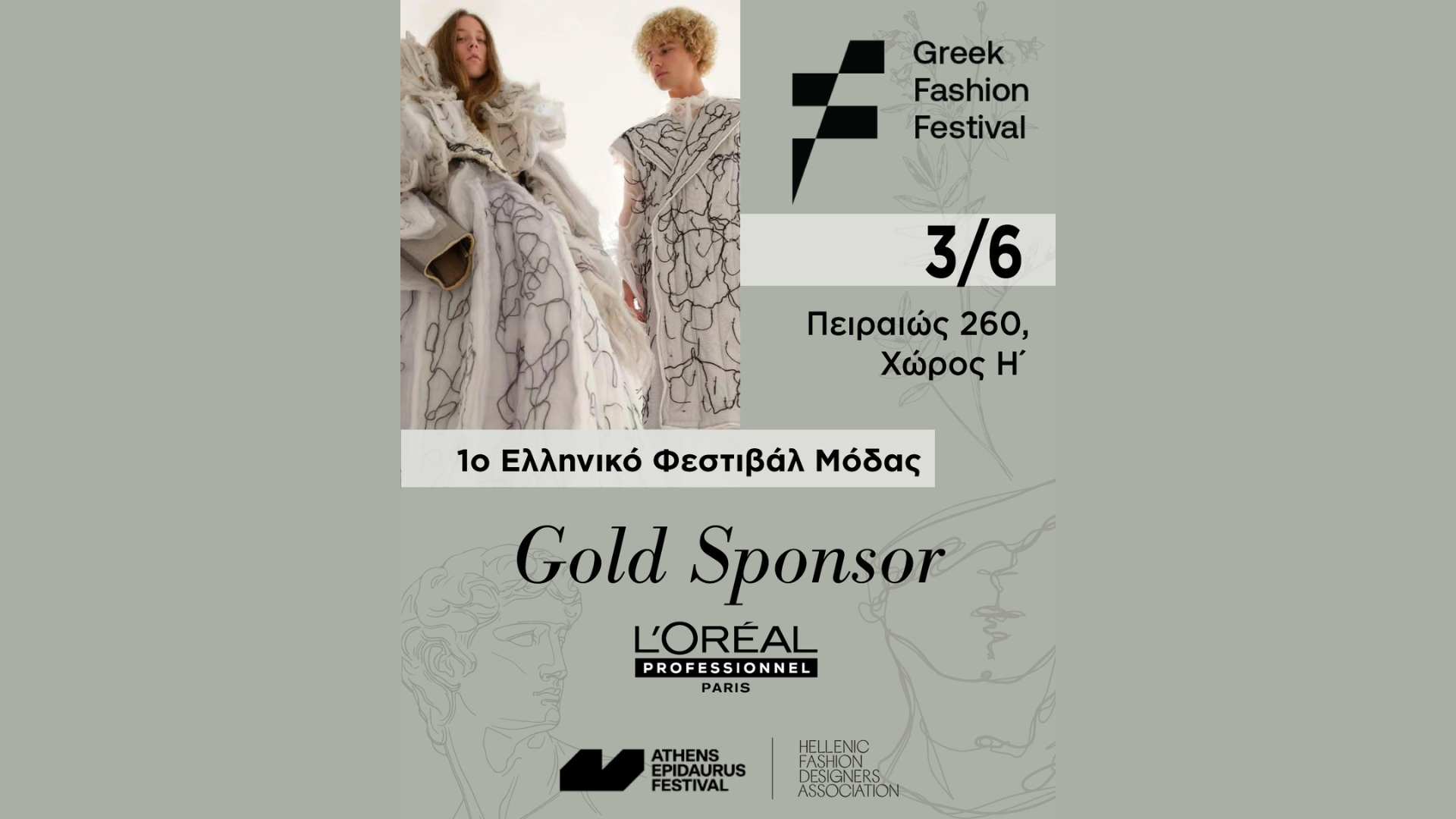 H L’Oréal Professionnel, Official Hair Sponsor στο 1ο Ελληνικό Φεστιβάλ Μόδας