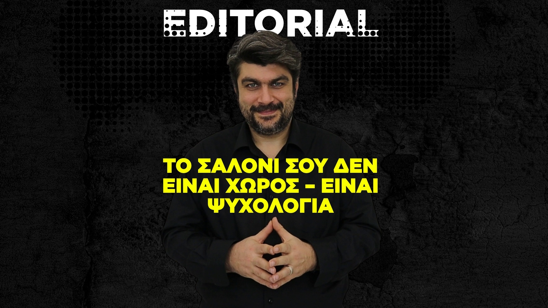 Κάθε λέξη σου είναι εργαλείο : Ή ξυπνάει τον πελάτη ή τον κοιμίζει