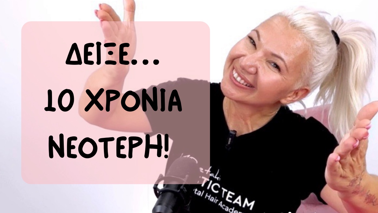 Κούρεμα για να φαίνεσαι νεότερη!