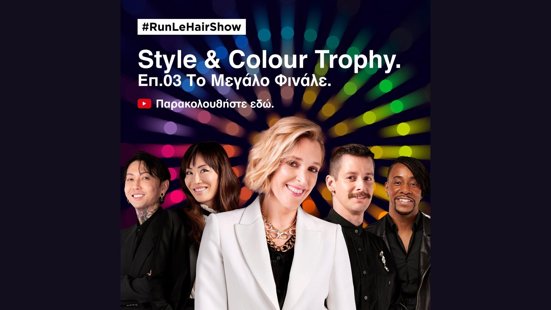 Run Le Hair Show Επ.03 by L’Oréal Professionnel Paris