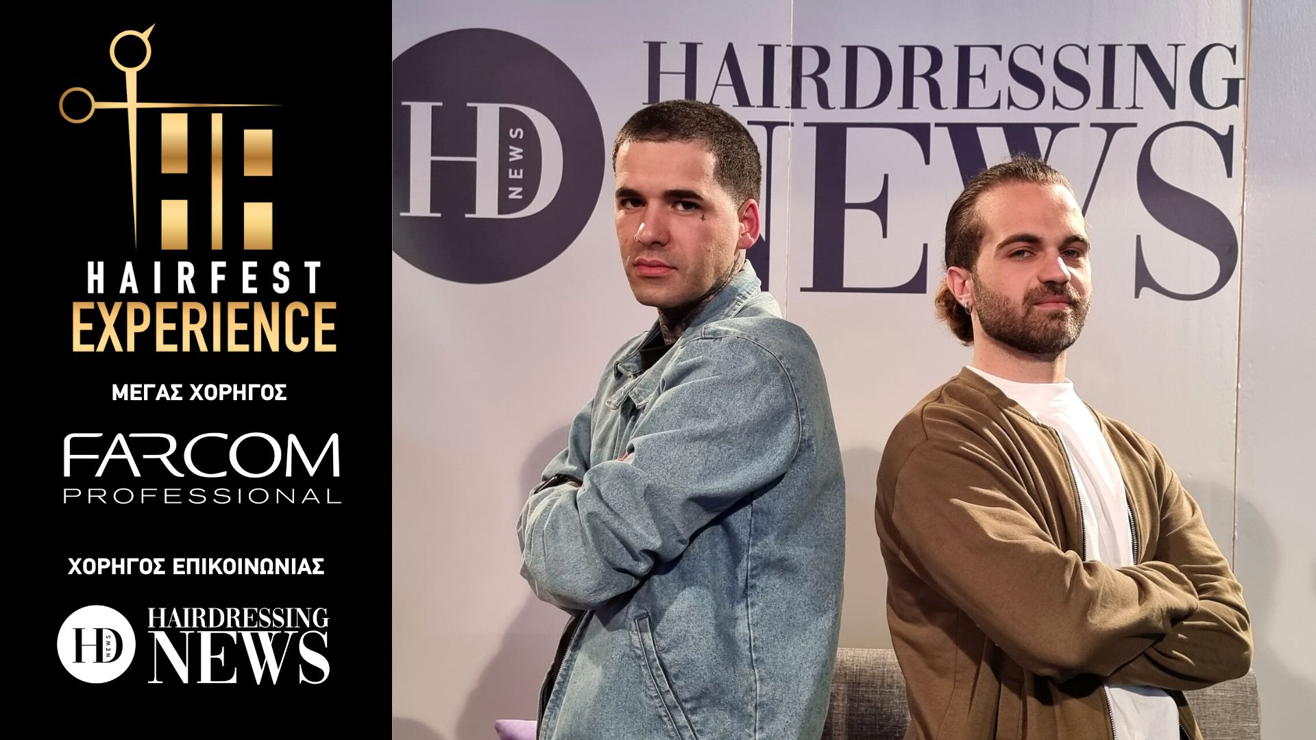 Rio και Θεοφάνης Κακός στο Hairfest Experiece 2023