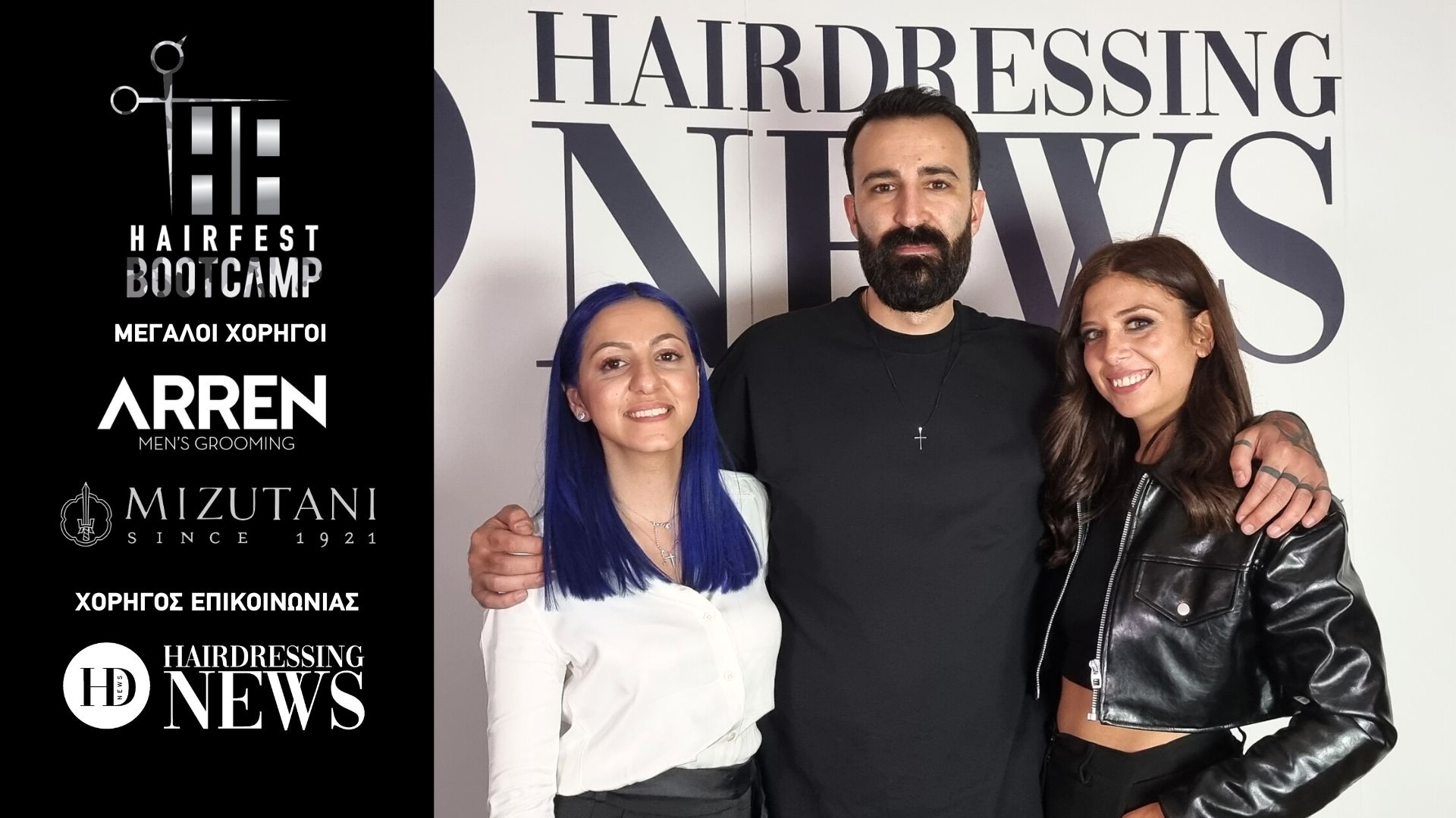 Οι διοργανωτές του Hairfest Bootcamp μιλούν για το όνειρο