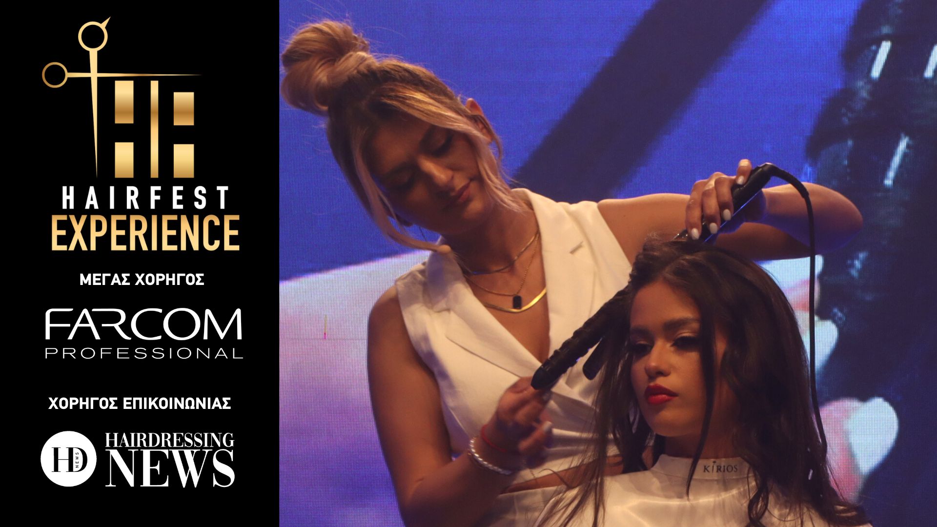 Η Ελένη Μασκαλίδου στο Hairfest Experiece 2023