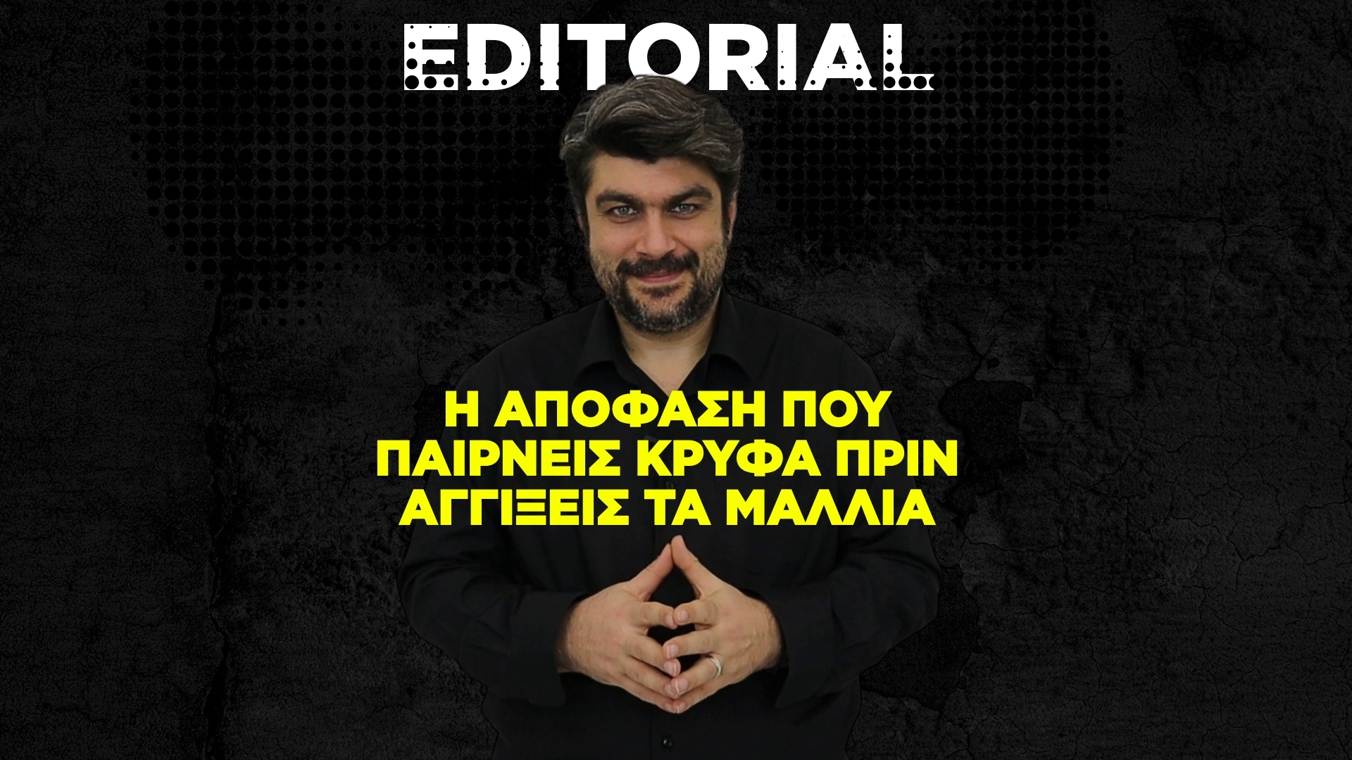 Η απόφαση που παίρνεις κρυφά πριν αγγίξεις τα μαλλιά