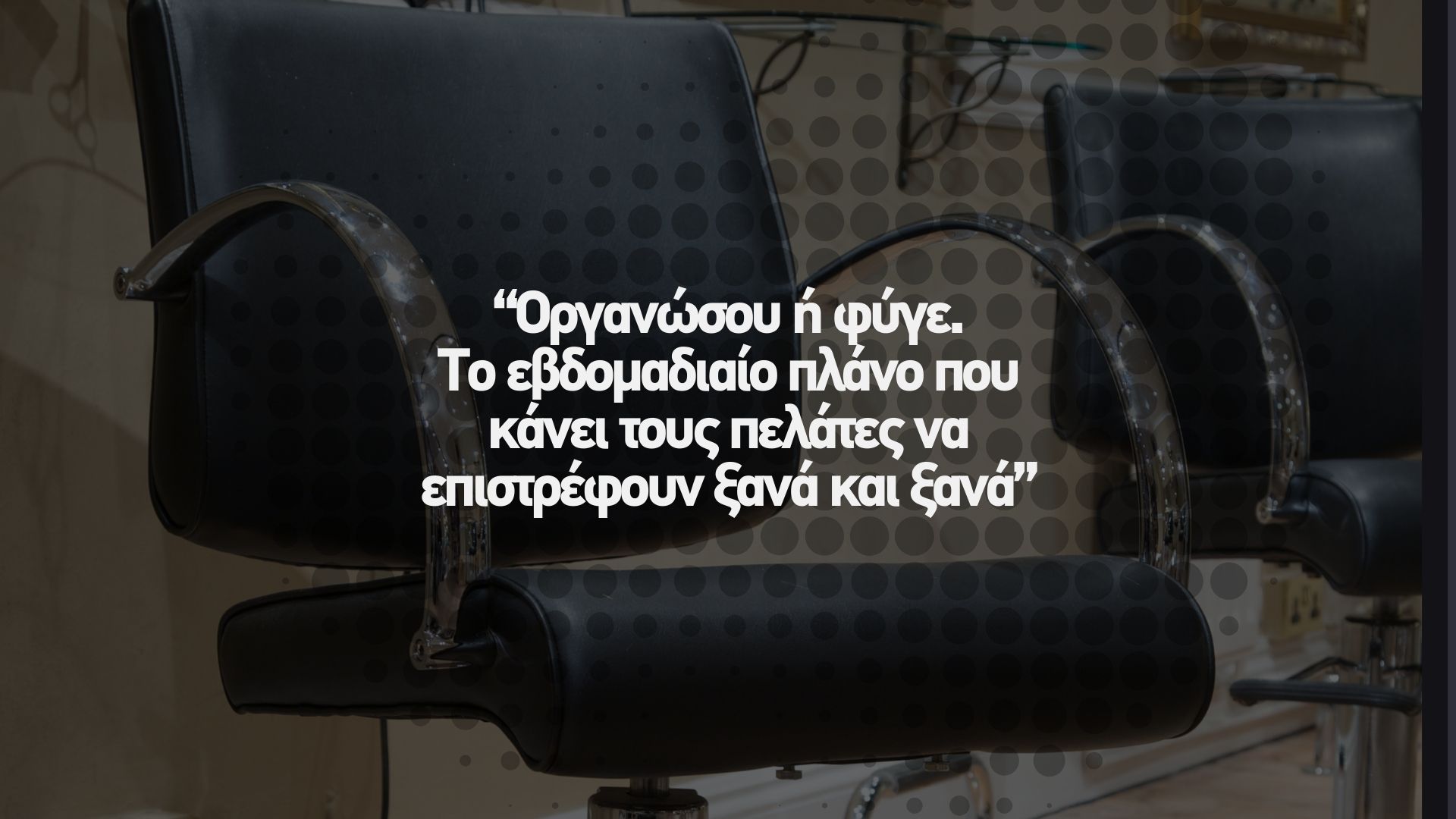 📅 Το ημερολόγιο του σύγχρονου κομμωτή