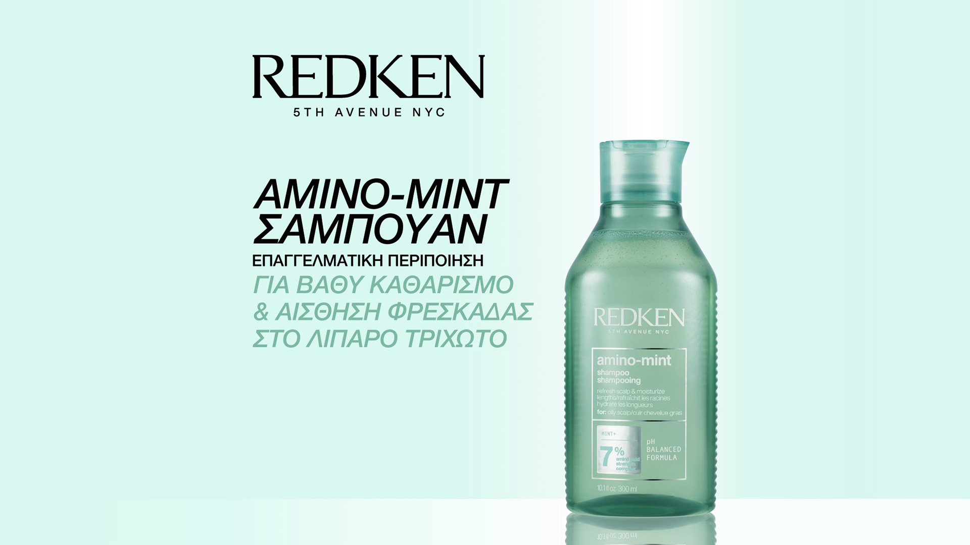 Λιπαρότητα στα μαλλιά τέλος! Η Redken σου δίνει την λύση!
