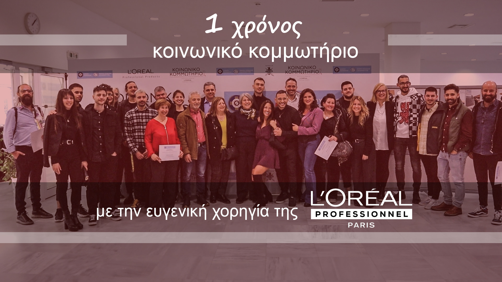Ένας χρόνος Κοινωνικό Κομμωτήριο Δήμου Αθηναίων