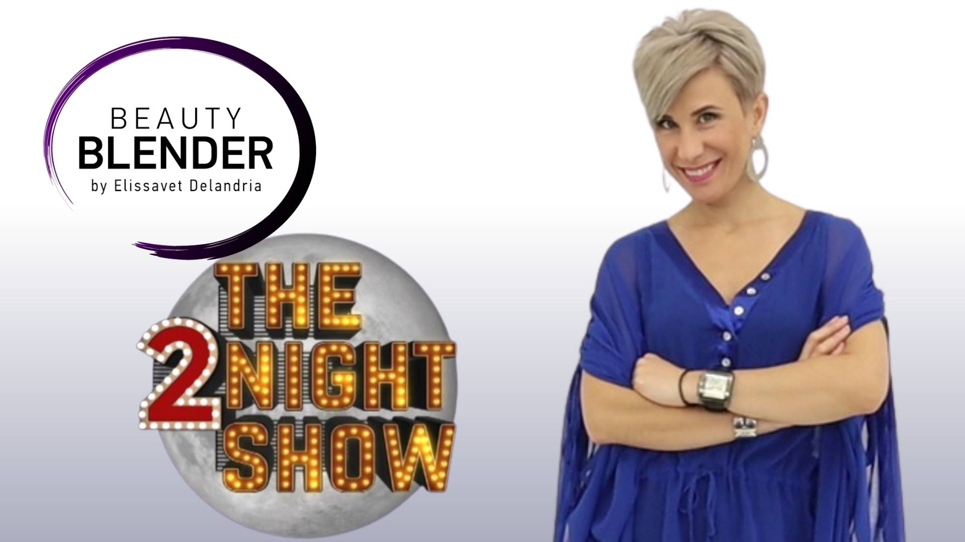 The Tonight Show με τον Γρηγόρη Αρναούτογλου & το Beauty Blender
