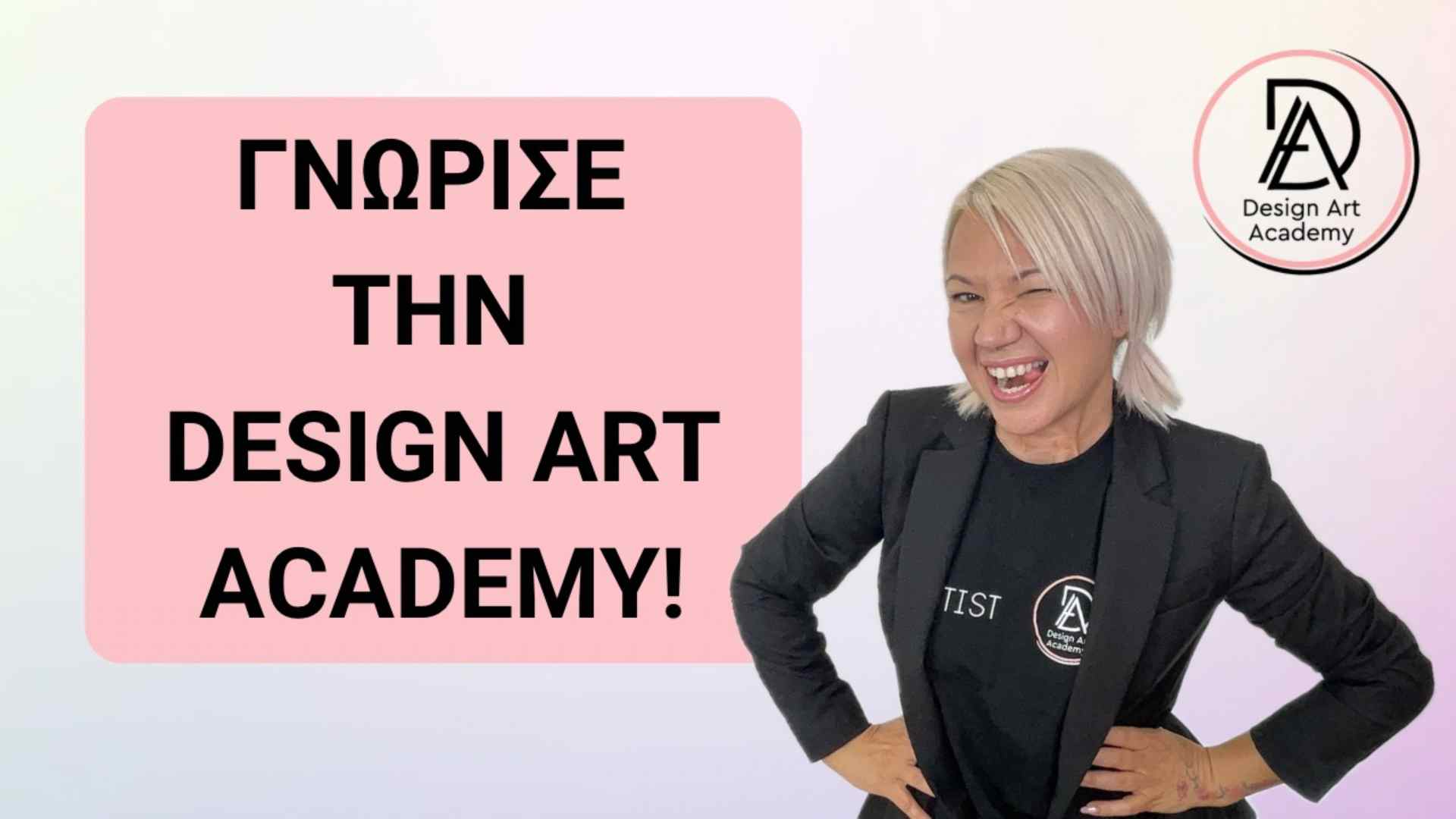 Γνώρισε την Design Art Academy!