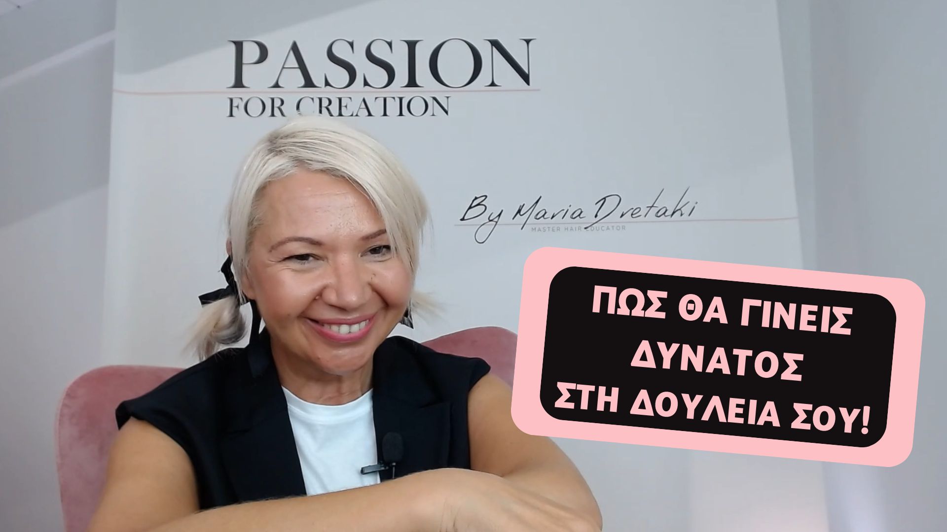 Πώς να γίνεις δυνατός στη δουλειά σου!