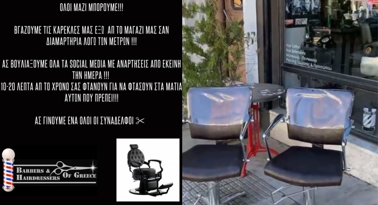 Πανελλαδική,Ειρηνική διαμαρτυρία Κομμωτών!