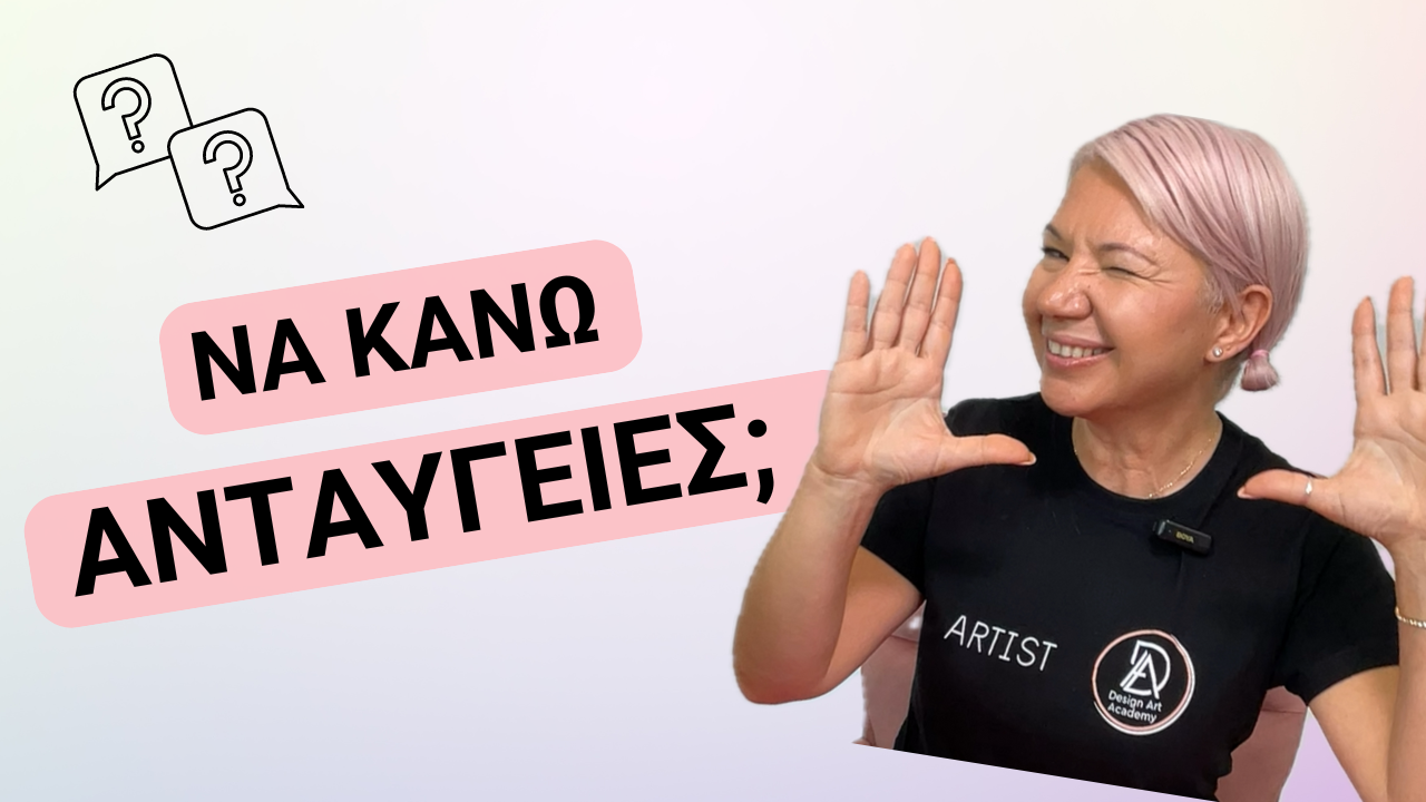 Τα πάντα για τις ανταύγειες!