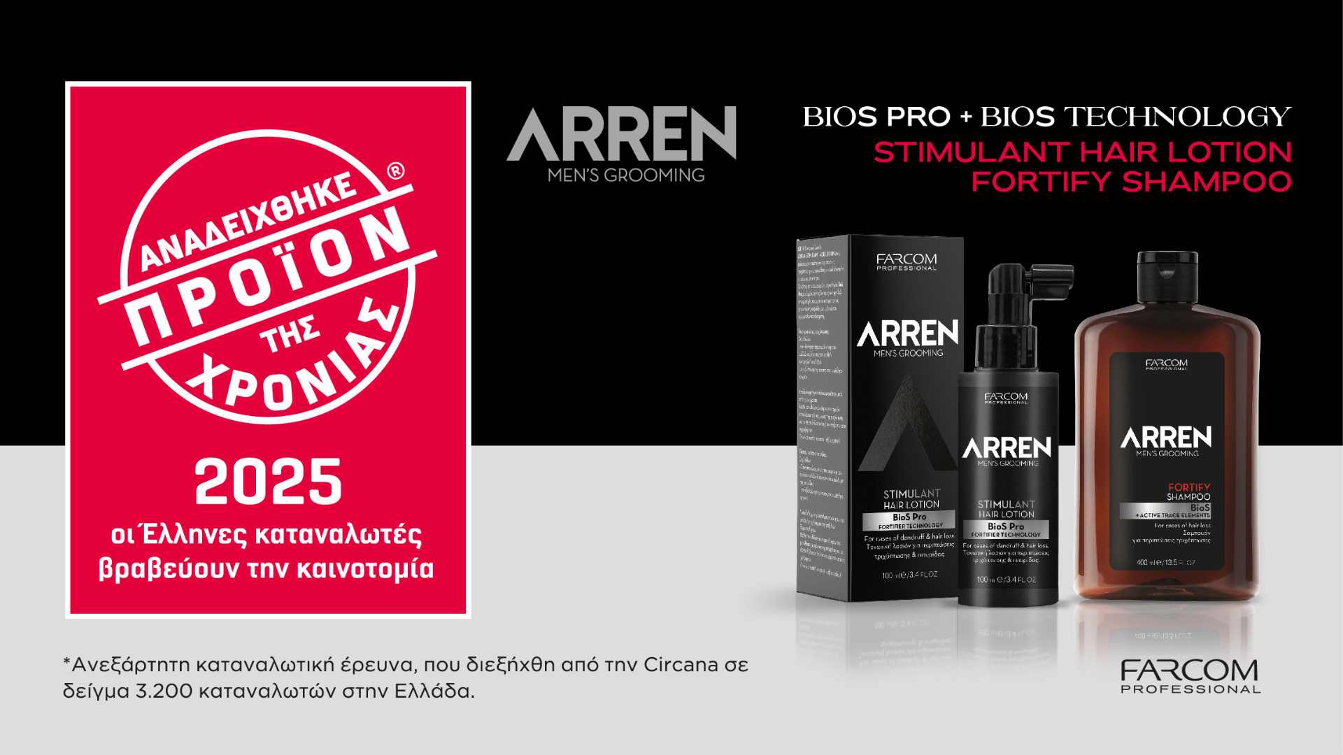 Τα ARREN Men's Grooming Stimulant Hair Lotion και Fortify Shampoo διακρίθηκαν στον καταξιωμένο θεσμό «Προϊόν της Χρονιάς»